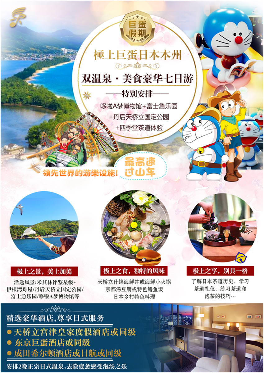 日本旅游 四川省中国青年旅行社有限公司 官网